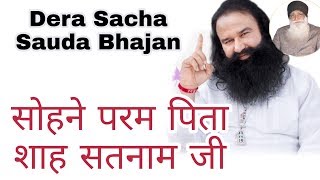 Sohne Param Pita Shah Satnam Ji | DSS Bhajan | RuhaniSangam