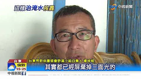 "三面光"工法? 600万元野溪整治变滑水道│中视新闻 20200729 - 天天要闻
