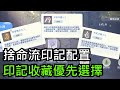 【精華】｜RO仙境傳說：愛如初見｜《印記系統捨命流配置》上陣屬性.收藏屬性.PVP/PVE推薦配置.取得三大管道來源｜莉迪亞1｜ragnarok origin｜