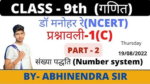 Class 9th math|Chapter 1(C) |Dr manohar re math solution| Class - #4 | NCERT Book up board #class9