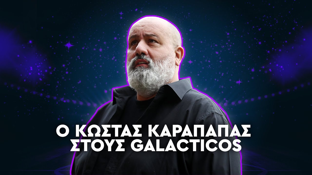Ο Κώστας Καραπαπάς για ΟΛΟΥΣ και για ΟΛΑ στο Gazzetta! | Galacticos LIVE
