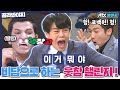 [골라봐야지] 📌레전드📌 배꼽 잡아 뜯기는 수준인 비담으로하는 🤣웃참 챌린지🤣｜비정상회담｜JTBC 171106 방송 외