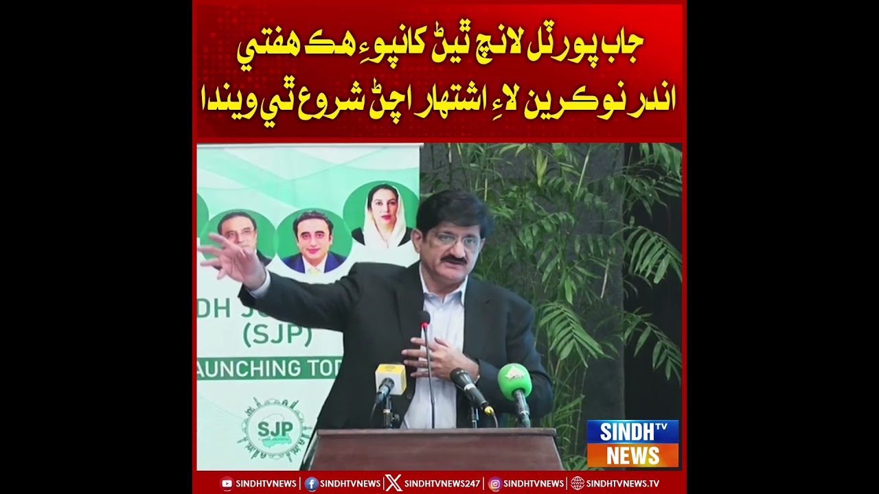 Job Portal launch thiyan kanpou ek hafta mein nokriyun lai ishtihar aahen shuru thiyan wenda.