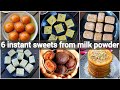 6 instant sweets from milk powder | milk powder sweets recipes | milk powder sweets indian