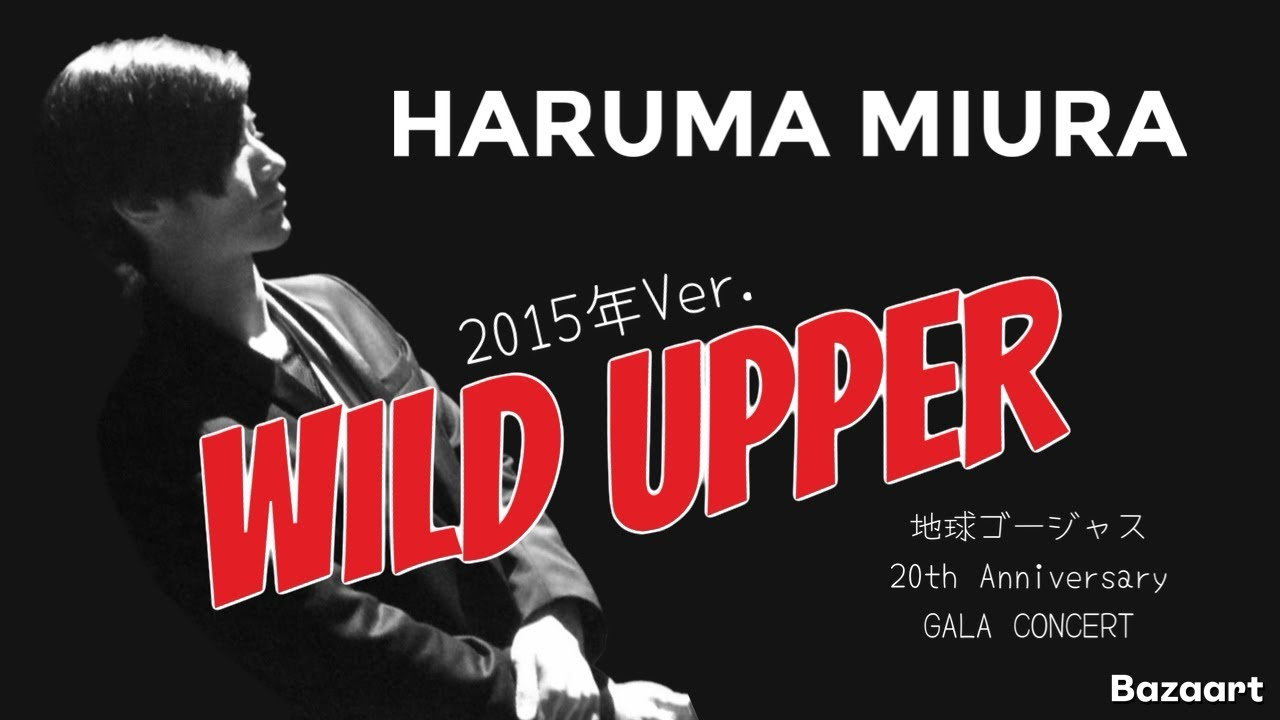 三浦春馬　20th anniversary HARUMA MIURA 三浦春馬 20th anniversary HARUMA MIURA Haruma Miura 三浦春馬