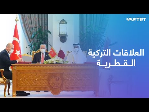 أردوغان من قطر لا نفر ق بين أمن قطر واستقرارها وأمن تركيا واستقرارها والتعاون بيننا مهم للغاية