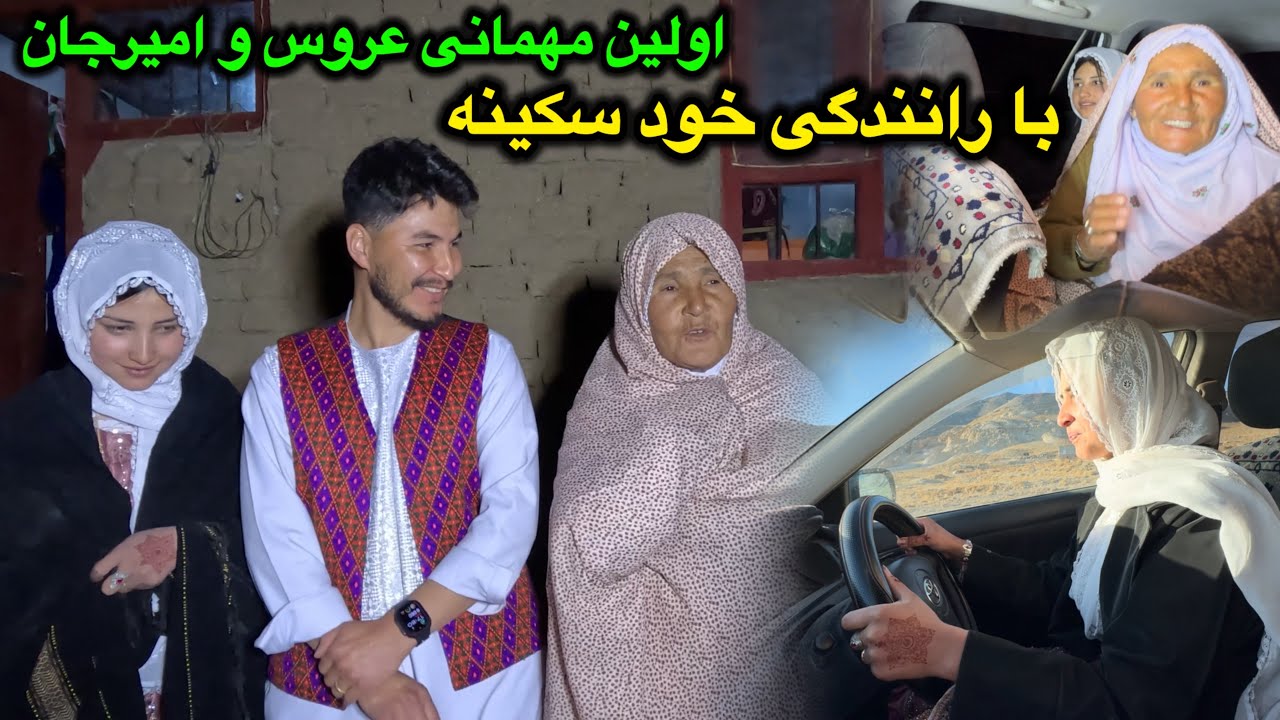 اولین مهمانی عروس و داماد ❤️😍 با رانندگی خود سکینه بیکی 😄 افرین 