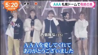 AAA-thanx AAA lot-めざましテレビ＆ZIP
