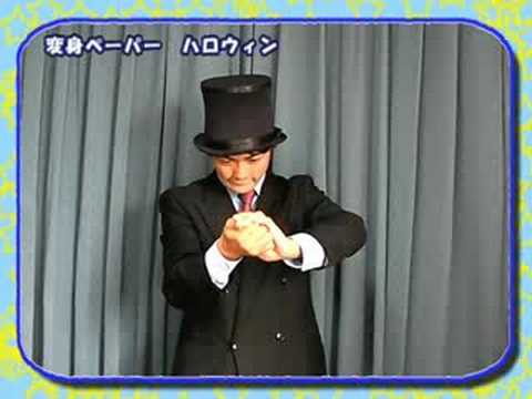 変身ペーパー ハロウィン