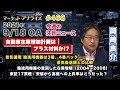 岡崎良介の最新ニュース│自動車在庫増加計画はプラス材料か!?(2021年9月18日放送「マーケット・アナライズ plus+」)