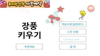 장풍키우기 간단하게 2분정도 장풍85단계강화하기 screenshot 5
