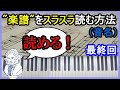 「ヘ音記号」をスラスラ読む練習方法＜最終回＞