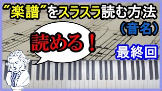 「ヘ音記号」をスラスラ読む練習方法＜最終回＞