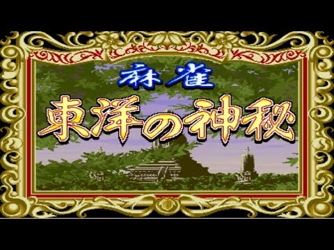 Mahjong The Mysterious Orient 1994 Dynax Mame Retro Arcade Games