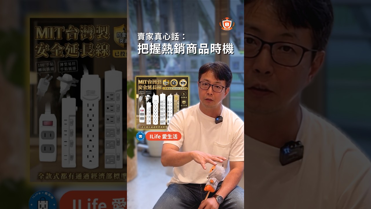 熱銷商品爆發前怎麼判斷？｜賣家真心話 縮圖