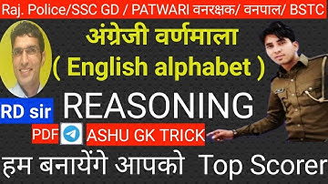 alphabet test reasoning tricks |  अंग्रेजी वर्णमाला | english varnmaala | RD Sir | ASHU GK TRICK