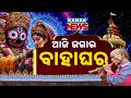 Rukmini Haran Ekadashi: Grand Wedding Ceremony at Puri Jagannath Temple