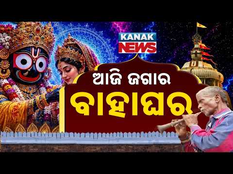 Rukmini Haran Ekadashi: Grand Wedding Ceremony at Puri Jagannath Temple