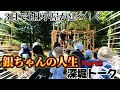 【銀ちゃんの人生深掘りトークPart3】