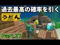 【マイクラ実況】ダイヤのオウムガイの鎧探しに行くも 尋常じゃない確率で引いてしまい引く麺類【ウドンクラフト5】Part27