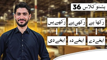 #36 Pashto basic phrases for beginners | daily routine words  in pashto | learn basic pashto in urdu