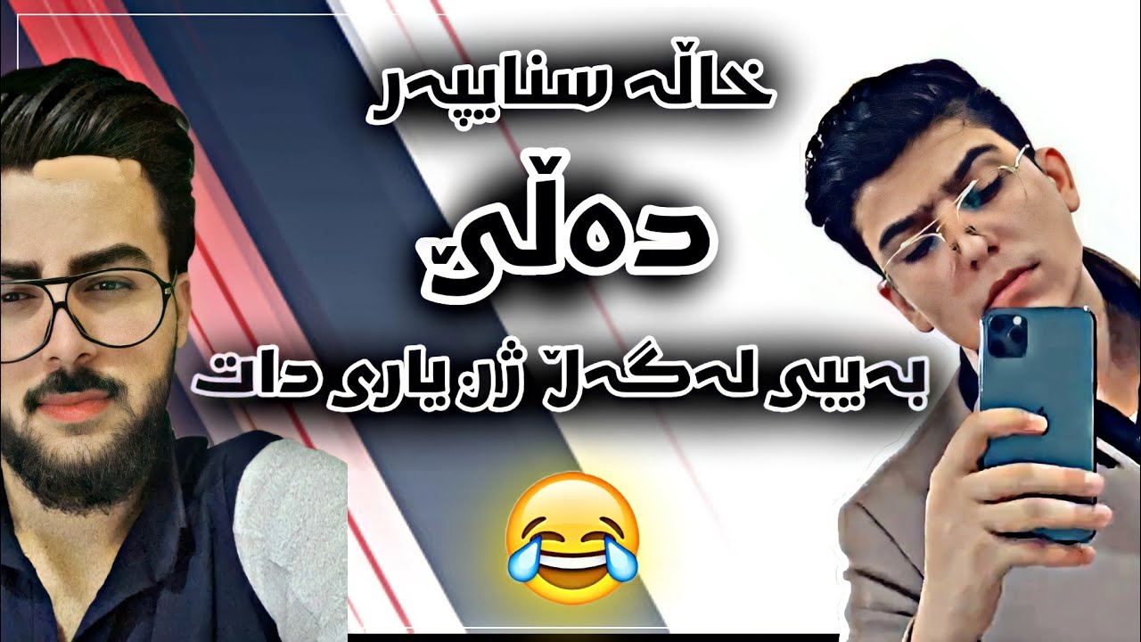 بەیبی لە قافا گیرا😂خاڵە سنایپەر دەڵێ بەیبی بە دزیەوە یاری لەگەڵ ژن دەکات😂