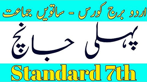 Standard 7th | Urdu Bridge Course | Test 1 | All Questions Solved | Day 15 | Urdu Medium |