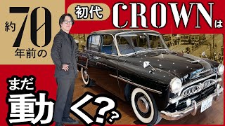 【新春特別企画】初代クラウンの歴史と魅力を実車で解説