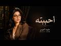 أحببته Aḥbabtuhu I Loved Him Dunya Amir 