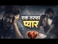 Ek Tarfa Pyar (Full Movie) | Heart Touching Love Story | Emotional Hindi Film 2026