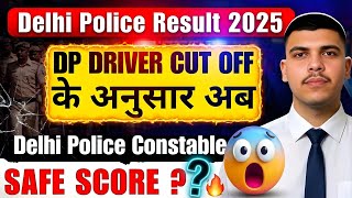 Delhi Police Constable Result🔥| Delhi Police Constable Expected Cut Off for Physical | Delhi Police