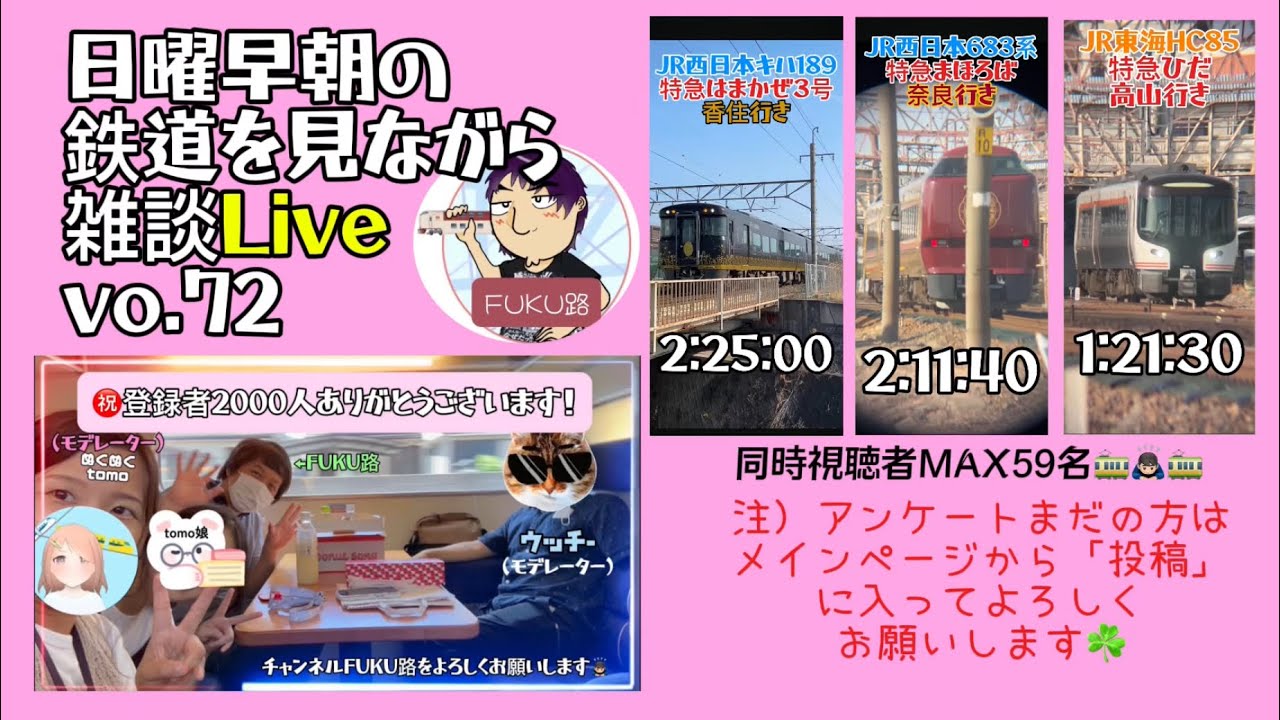 日曜早朝の鉄道を見ながら雑談ライブ🚃vo.72