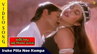 Iruke Pilla Nee Kompa Video Song English Pellam East Godavari Mogudu Srikanth Vega Music