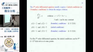 [微分方程] 第1講：Chap. 1 Introduction to Differential Equations