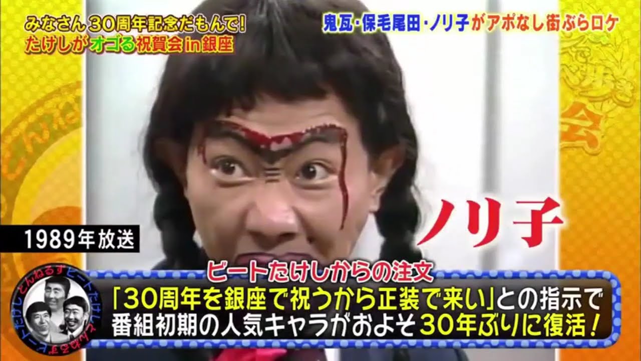 とんねるず石橋貴明 × たけし『みなさん30周年記念だもんで! 』