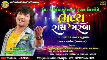 Live ll ચિ. ધર્મિષ્ઠાબેન ના લગ્ન નિમિતે ભવ્ય રાસ-ગરબા ll Singer:- Vikram thakor ll Live progaram