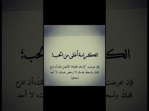 أجمل ما قيل عن الكرامة وعزة النفس