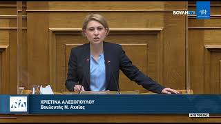 Ομιλία στη Βουλή για τον Κρατικό Προϋπολογισμό 2022