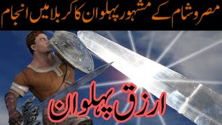 Arzaq Pehlwan Arzaq Wrestler True Islamic Stories In Urduhindi Azan