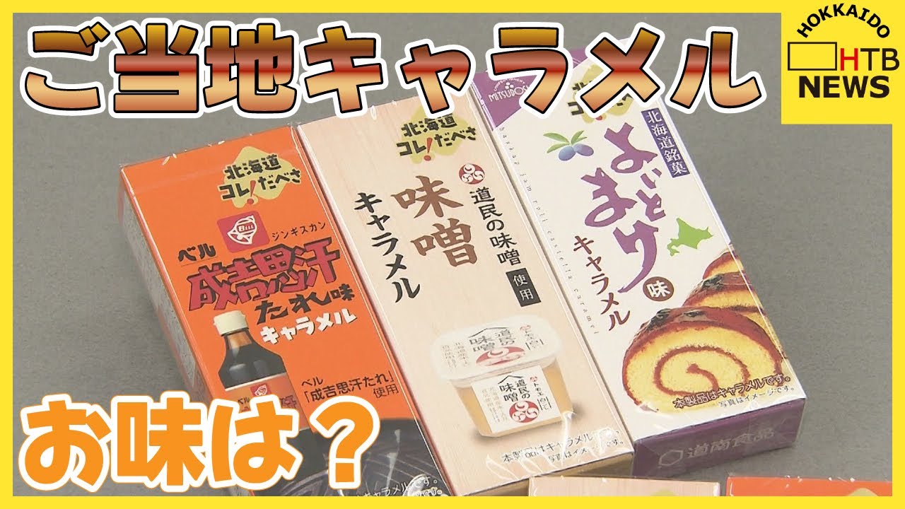 ほんとにやるんですか」函館の老舗食品メーカーが熱烈オファー 道民