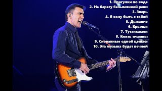 Наутилус Помпилиус - Топ 10 песен