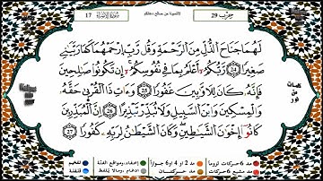 سورة الإسراء برواية ورش عن نافع للقارئ الشيخ ياسين الجزائري