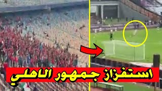 جمهور الاهلي : انا غاوي محمود علاء اهلاوي هتاف الاهلي ضد الزمالك بدون كتم صوت