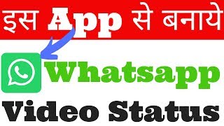 How to create trending WhatsApp Video Status | Make Whatsapp Status by Viva Video App Tutorial