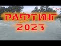 Рафтинг 2023 #рафтинг #алматы