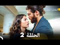 مسلسل الطائر المبكر الحلقة 2 Arabic Dubbed 