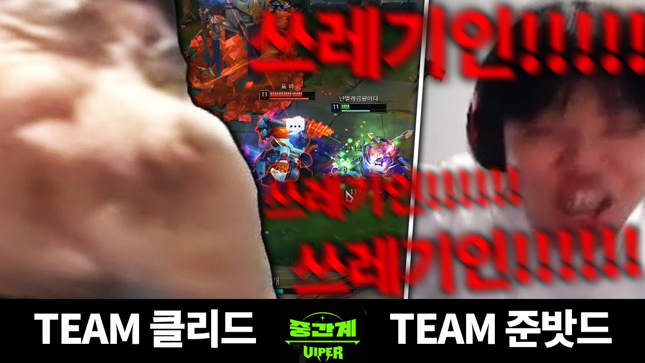 쓰레기인의 미친 퍼포먼스에 정신나간 클리드 ㅋㅋㅋㅋ | 중간계 EP.6