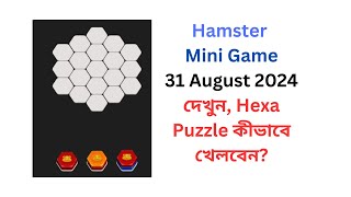 Hamster Mini Game Hexa Puzzle || Hexa Puzzle গেম কীভাবে খেলবেন? | বাংলায়। #minigames #hamsters screenshot 5