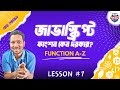 জাভাস্ক্রিপ্ট এ ফাংশন কেন দরকার? || Why need function in JavaScript || JavaScript Full Tutorial
