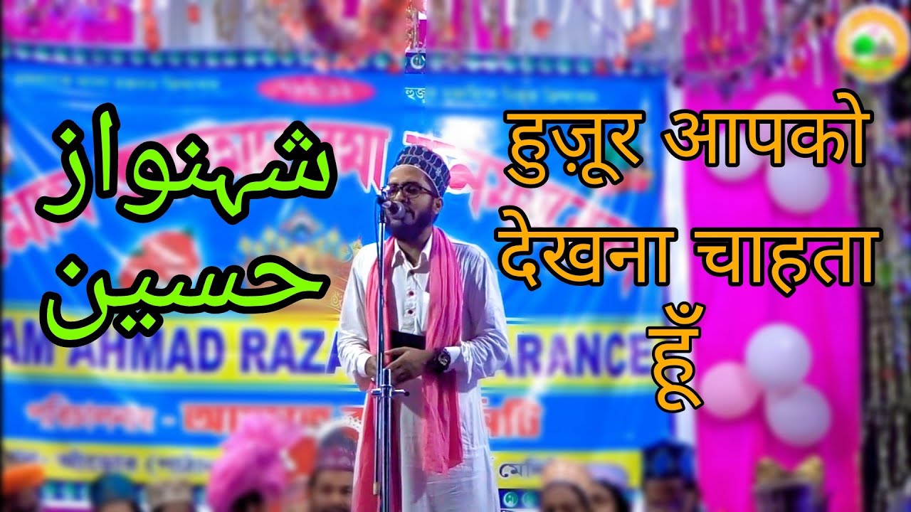 Huzoor Aap Ko Dekhna Chahta Hu Shahnawaz Hassan YouTube Huzoor Aap Ko Dekhna Chahta Hu Shahnawaz Hassan YouTube